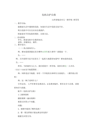 危机自护自救0008