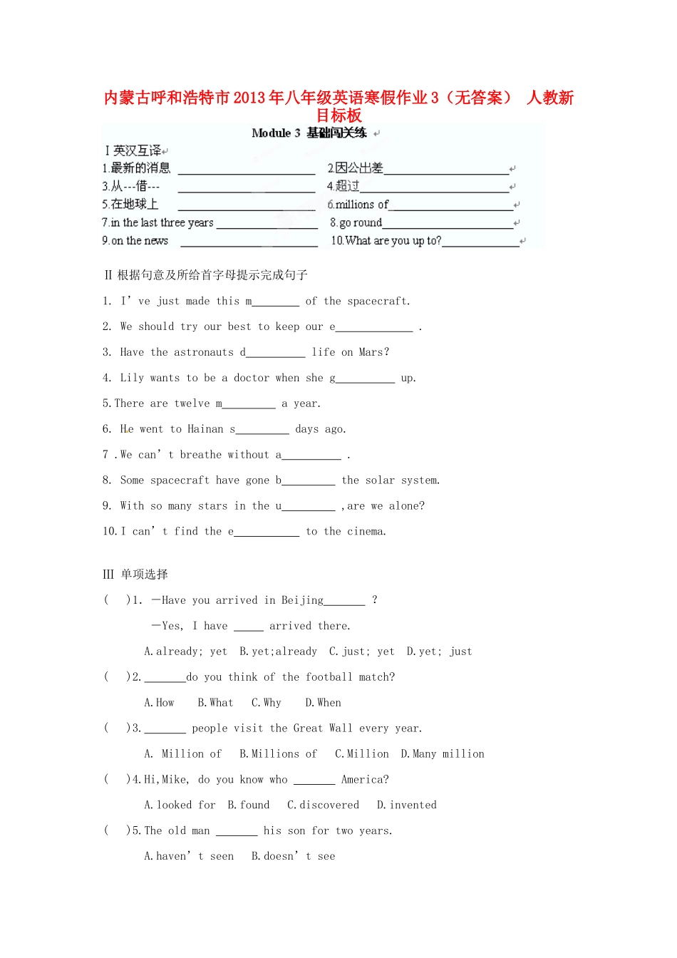 内蒙古呼和浩特市八年级英语寒假作业3(无答案) 人教新目标板 试题_第1页