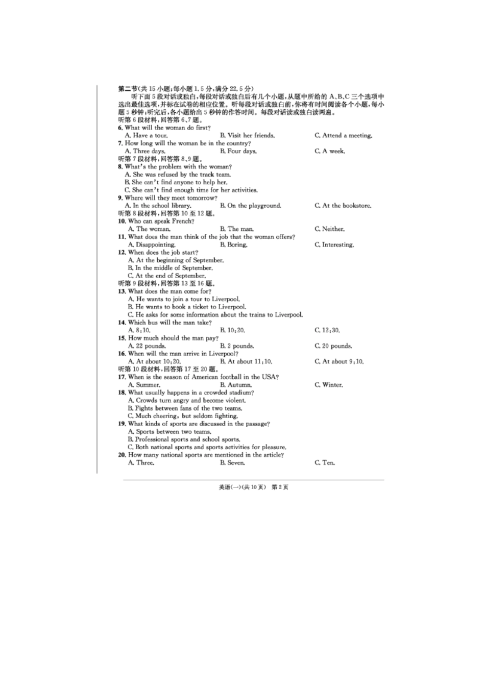 安徽省江南十校高三英语学生最后2套热身卷(一)(扫描版)新人教版试卷_第2页