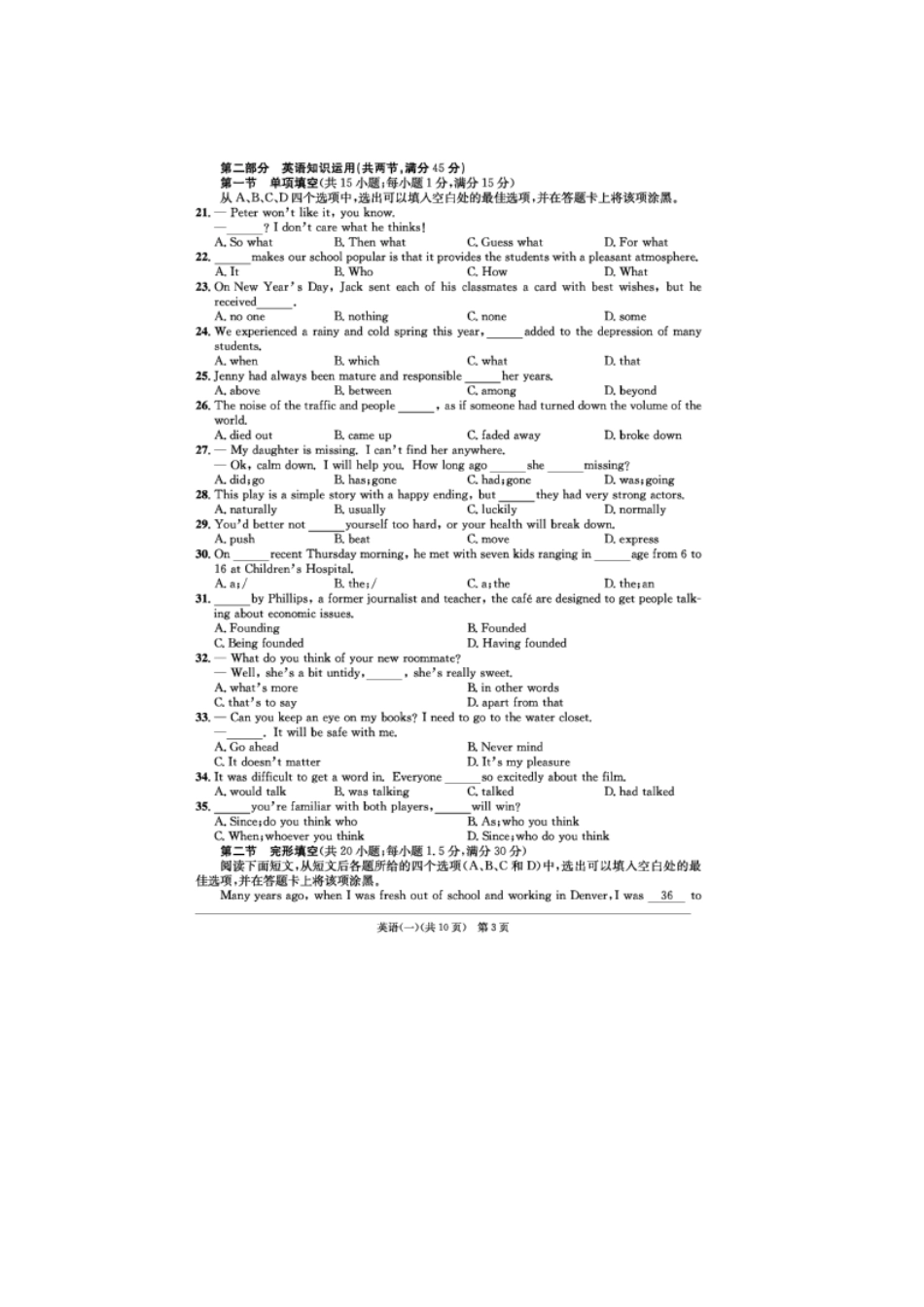 安徽省江南十校高三英语学生最后2套热身卷(一)(扫描版)新人教版试卷_第3页