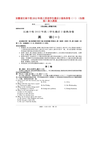 安徽省江南十校高三英语学生最后2套热身卷(一)(扫描版)新人教版试卷