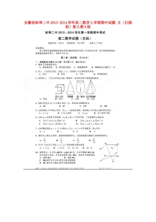 安徽省蚌埠二中高二数学上学期期中试卷 文(扫描版)新人教A版试卷