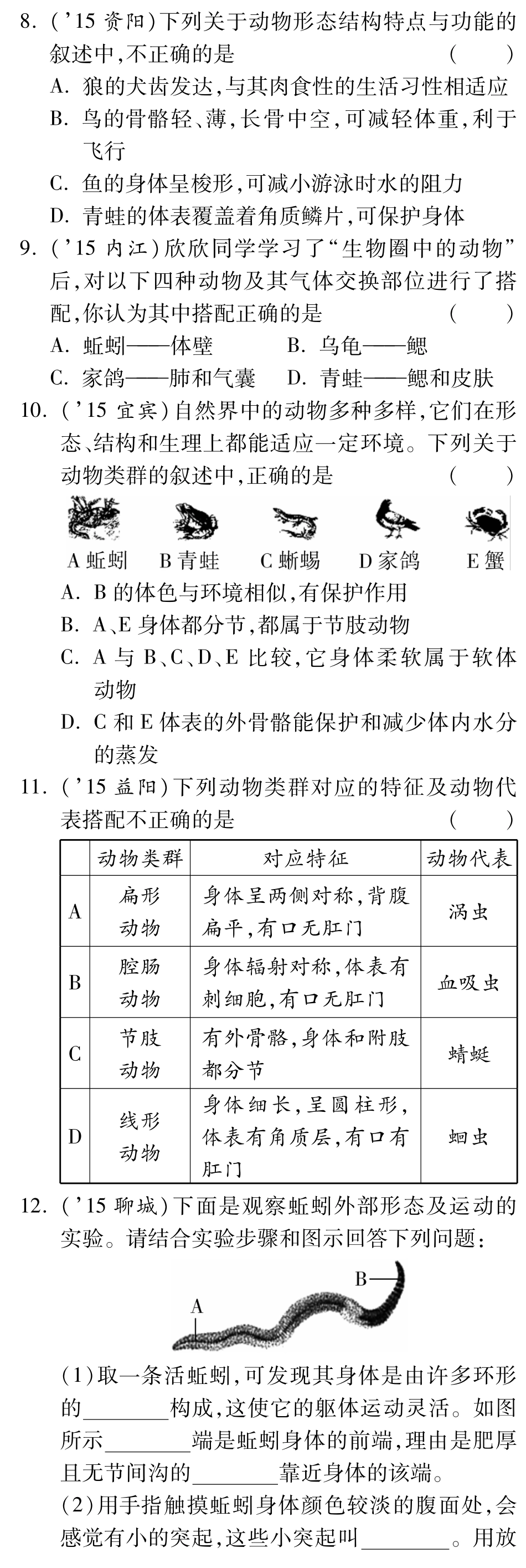 中考生物 第二单元 第二章 生物圈中的动物复习备课试卷精编(pdf) 济南版试卷_第3页