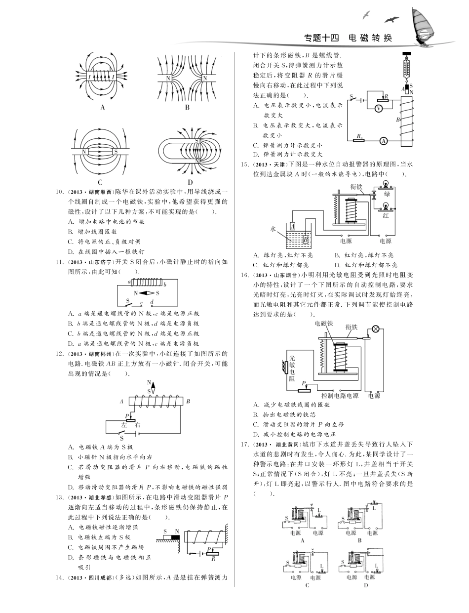 中考物理分类精粹 专题十四 电磁转换(课标导航真题演练)(pdf)试卷_第2页
