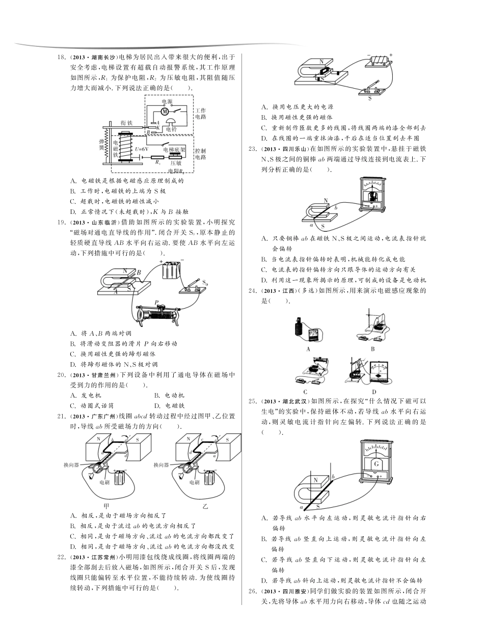 中考物理分类精粹 专题十四 电磁转换(课标导航真题演练)(pdf)试卷_第3页