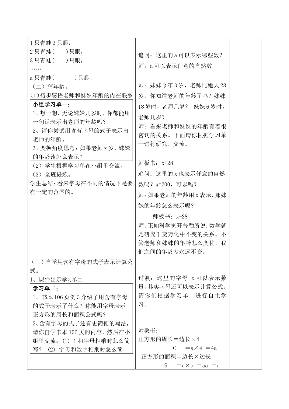 用字母表示数教案_第2页