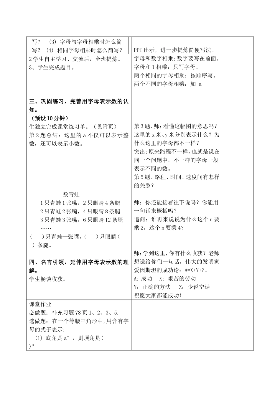 用字母表示数教案_第3页