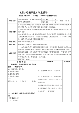 用字母表示数教案