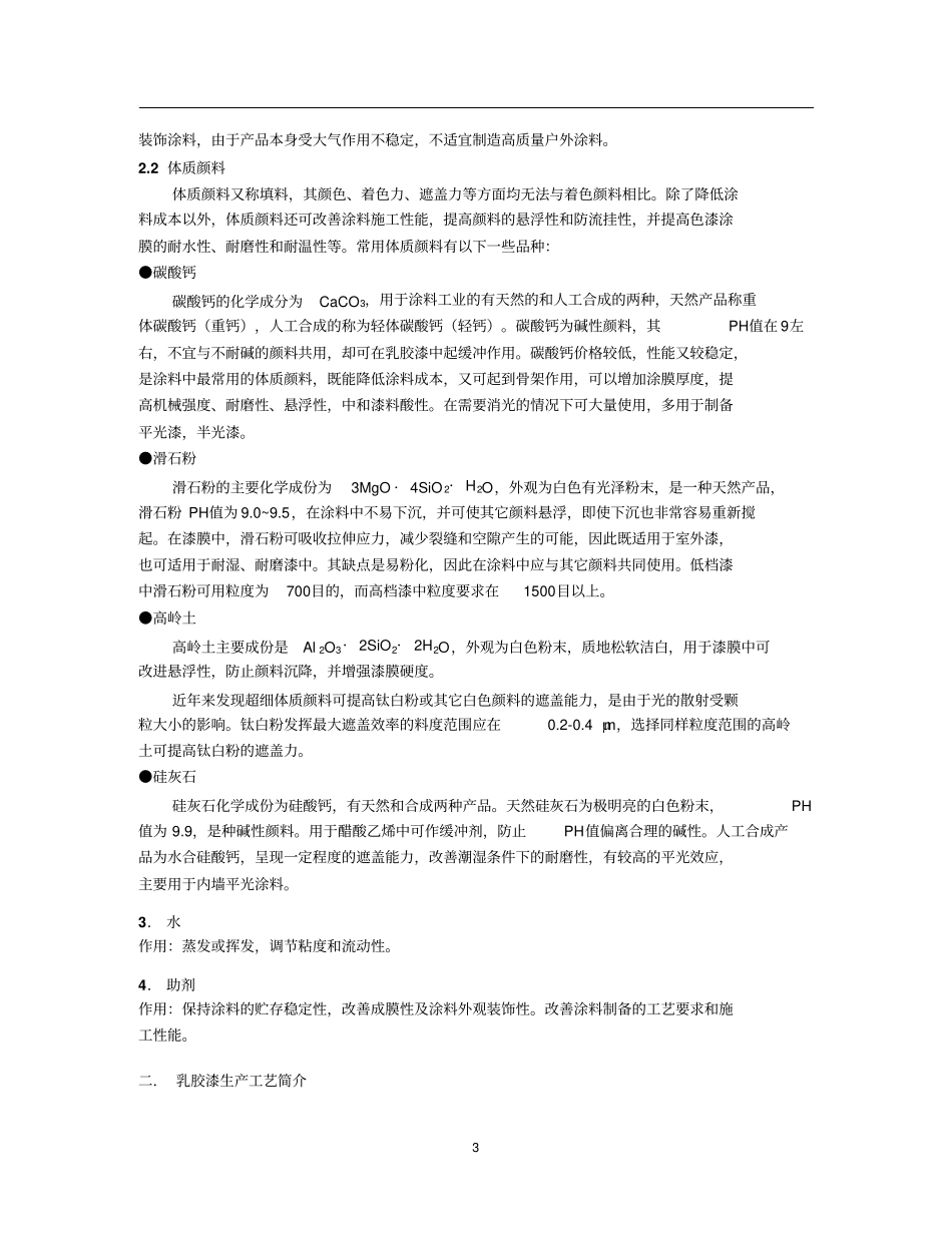 乳胶漆基础知识手册剖析_第3页