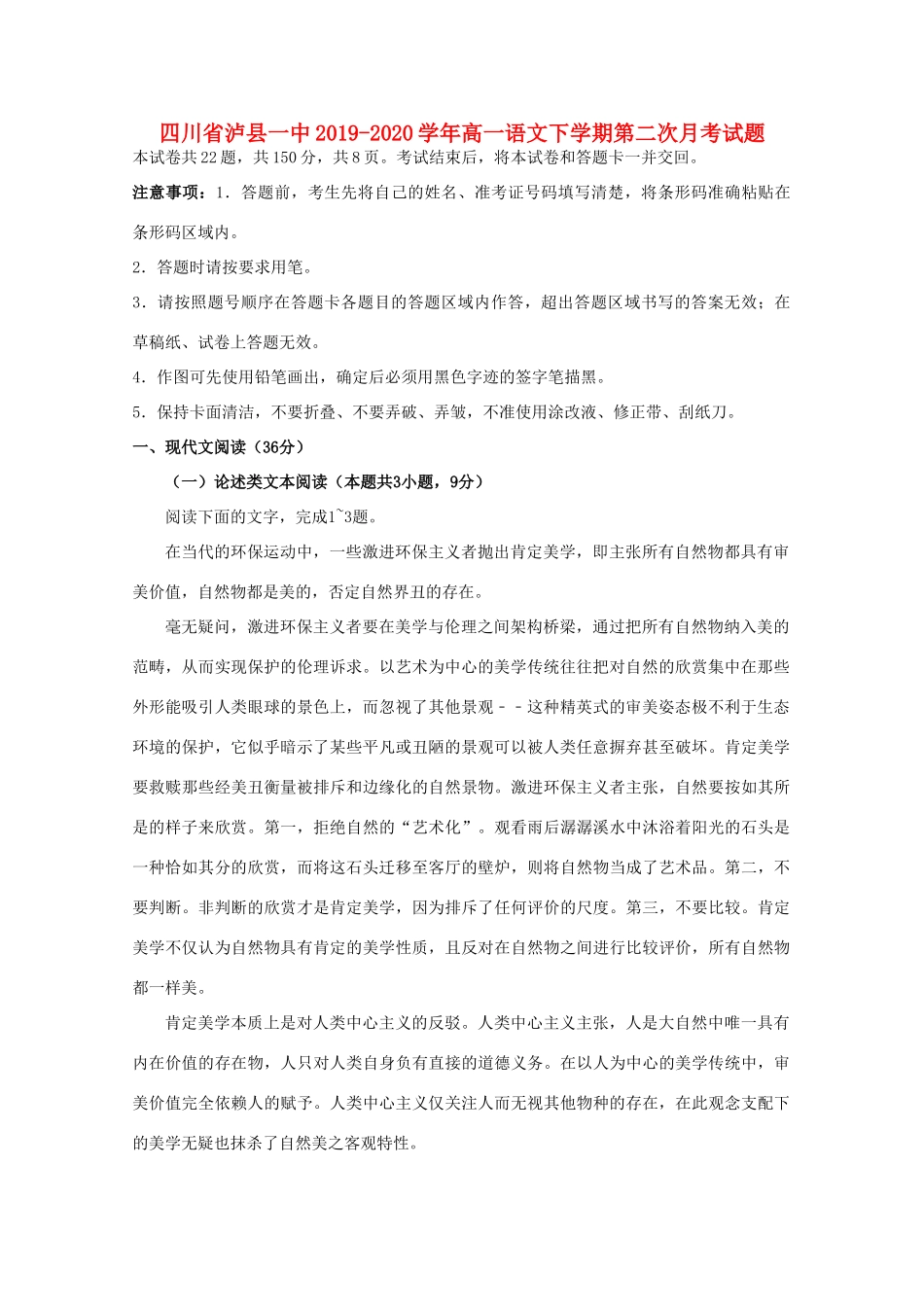 四川省泸县一中_高一语文下学期第二次月考试卷_第1页