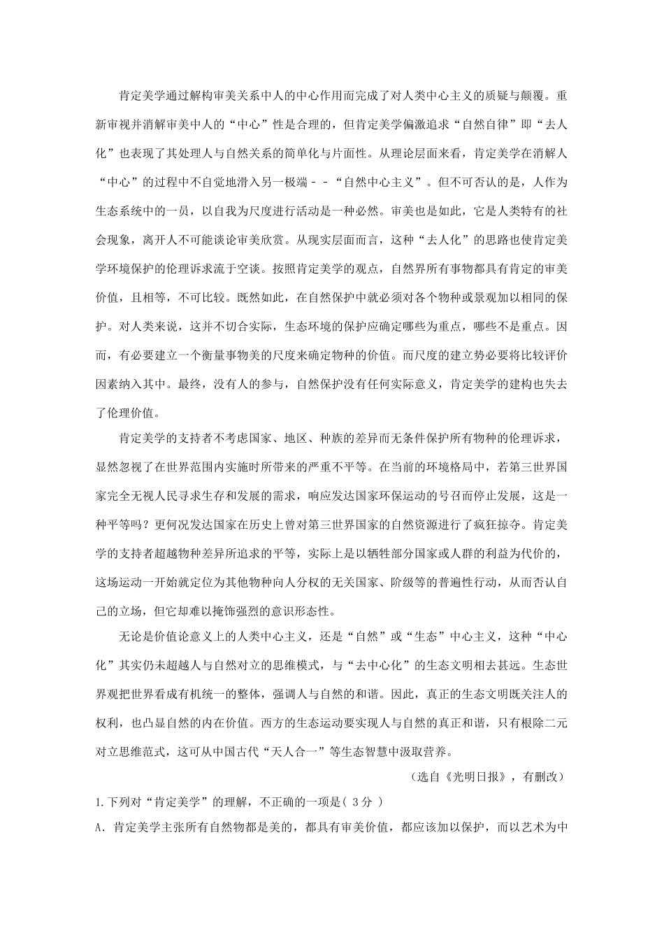 四川省泸县一中_高一语文下学期第二次月考试卷_第2页