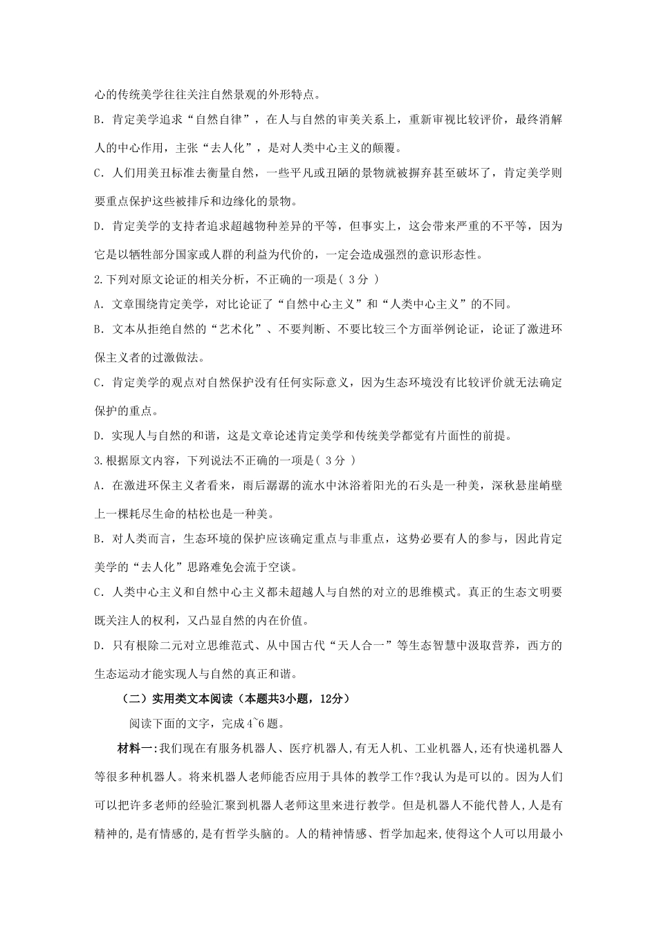 四川省泸县一中_高一语文下学期第二次月考试卷_第3页