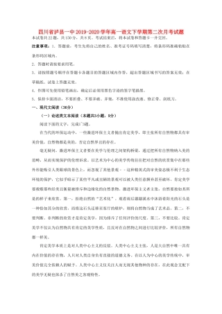 四川省泸县一中_高一语文下学期第二次月考试卷