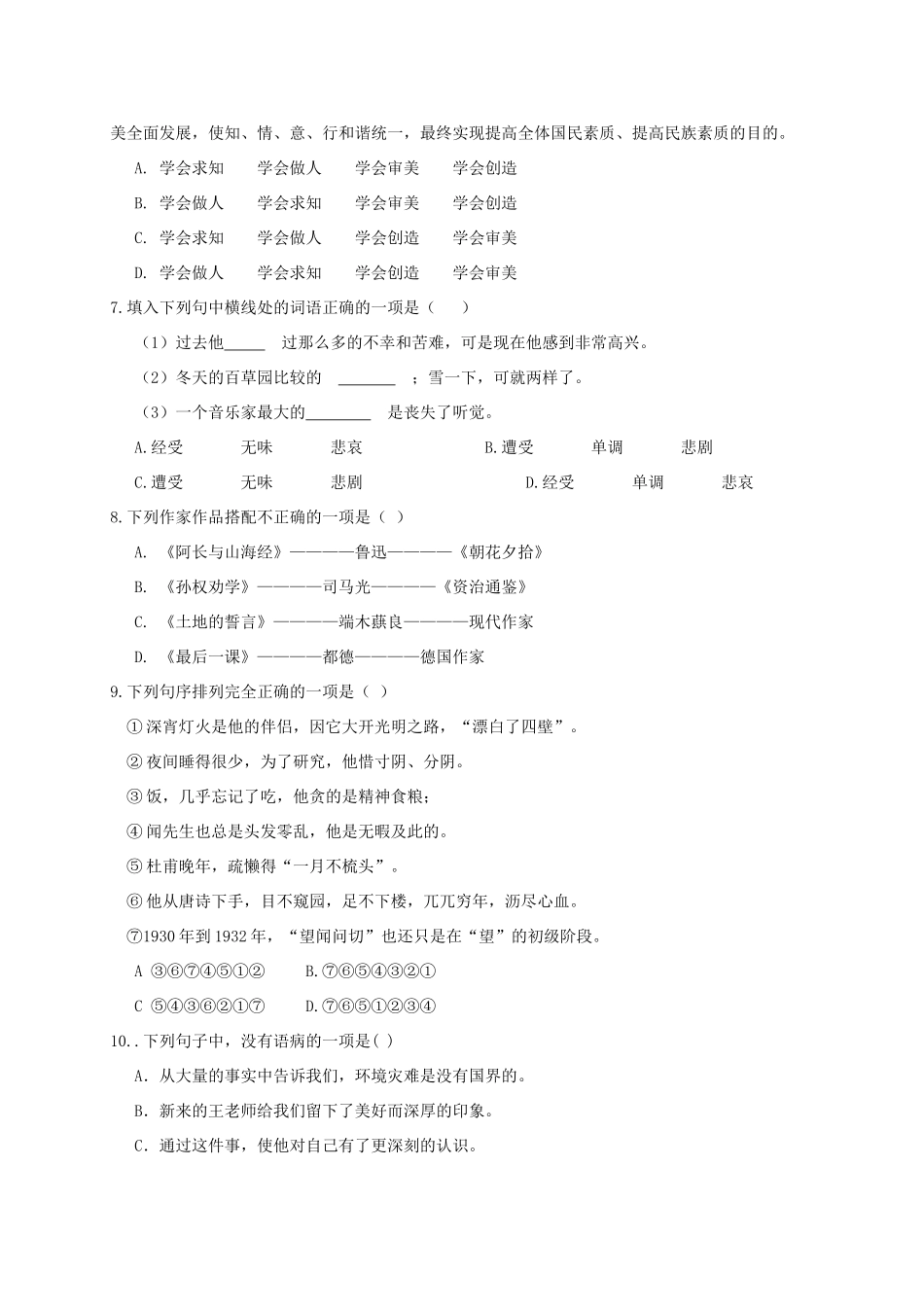 天津市宁河区七年级语文下学期期中试卷_第2页