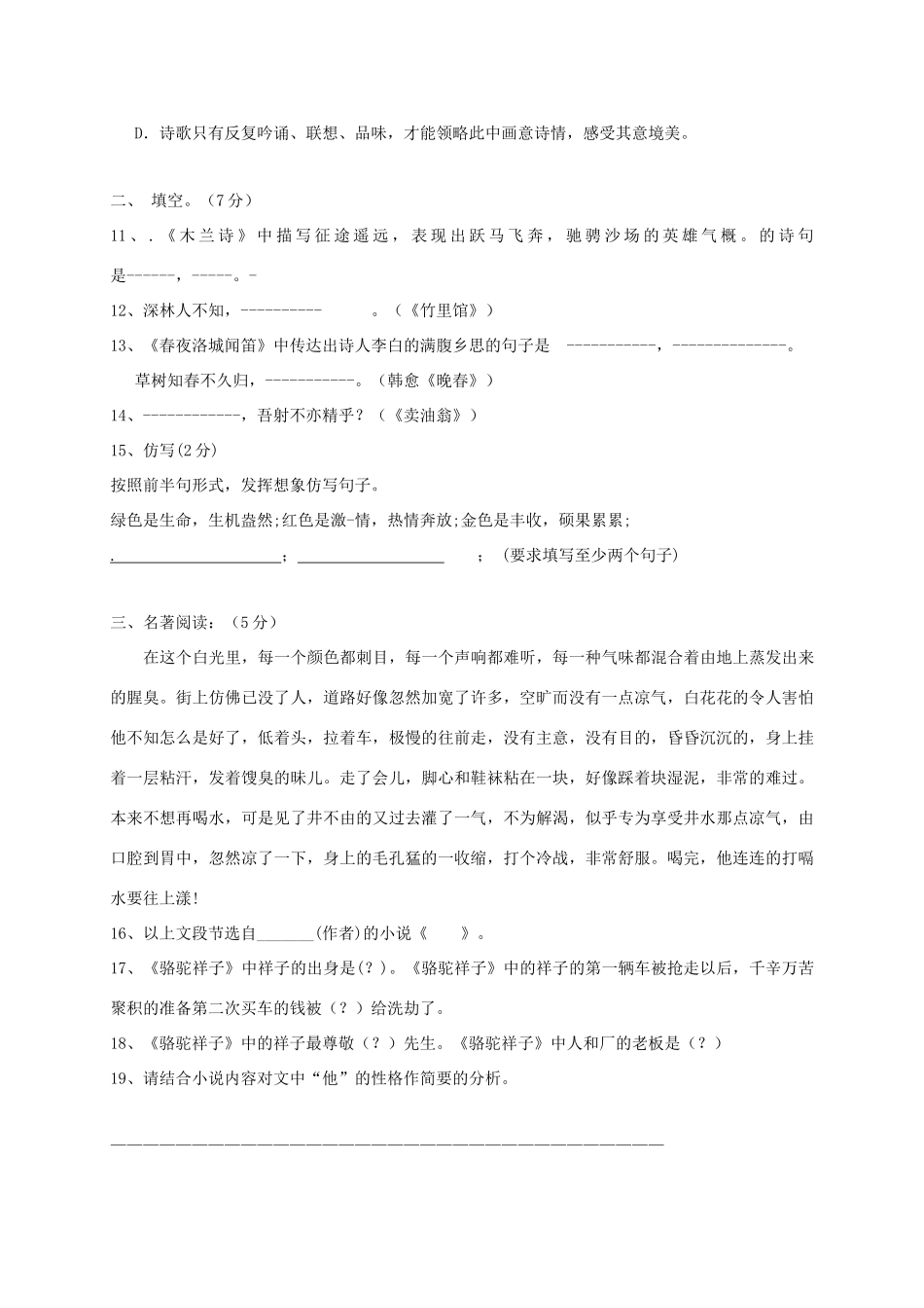 天津市宁河区七年级语文下学期期中试卷_第3页