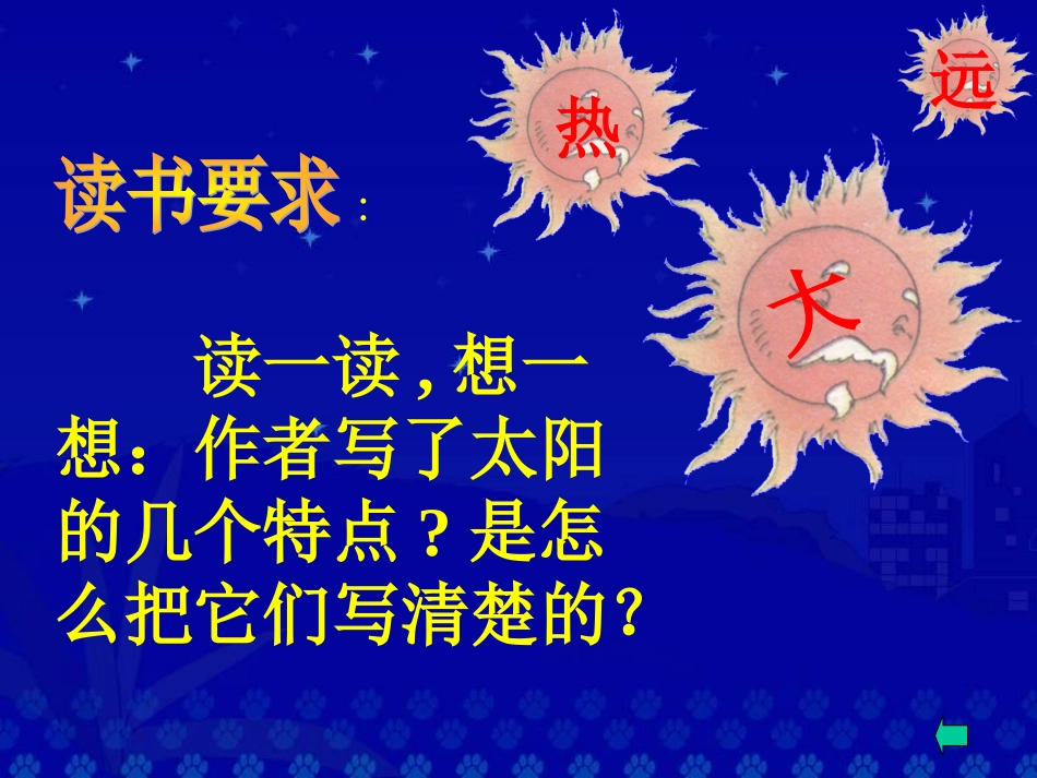 21.太阳ppt(好)_第3页