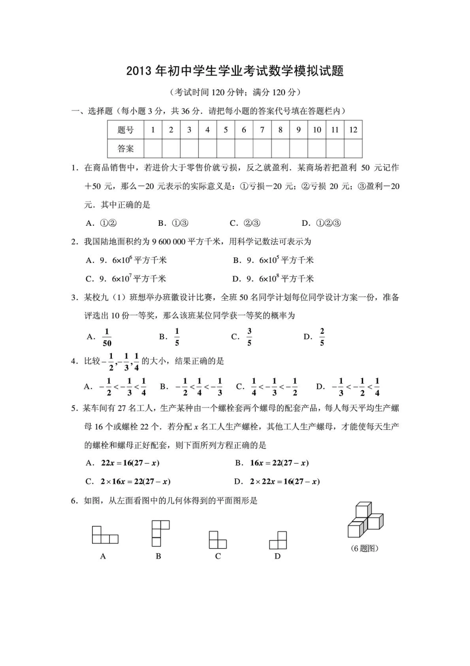 初中数学学生学业考试模拟试题(pdf，无答案) 试题_第1页