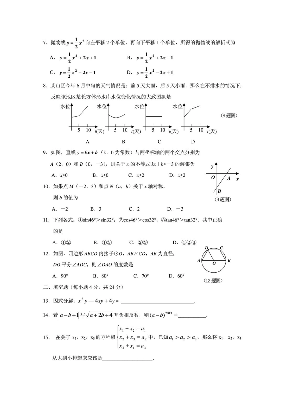 初中数学学生学业考试模拟试题(pdf，无答案) 试题_第2页