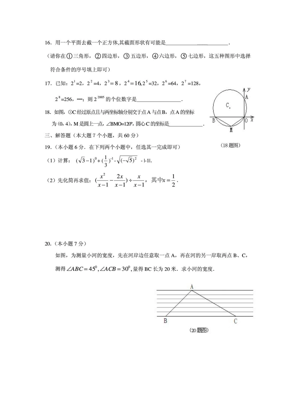 初中数学学生学业考试模拟试题(pdf，无答案) 试题_第3页