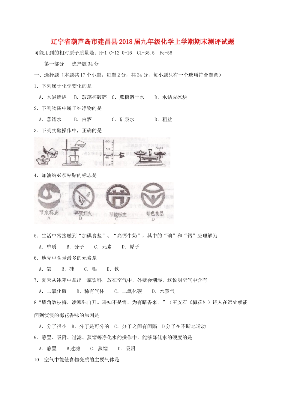 九年级化学上学期期末测评试卷 新人教版试卷_第1页