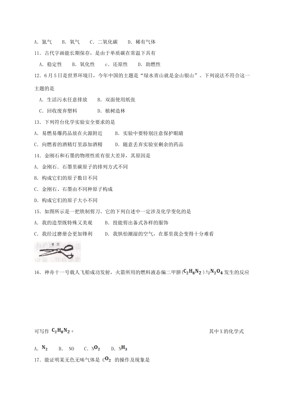 九年级化学上学期期末测评试卷 新人教版试卷_第2页