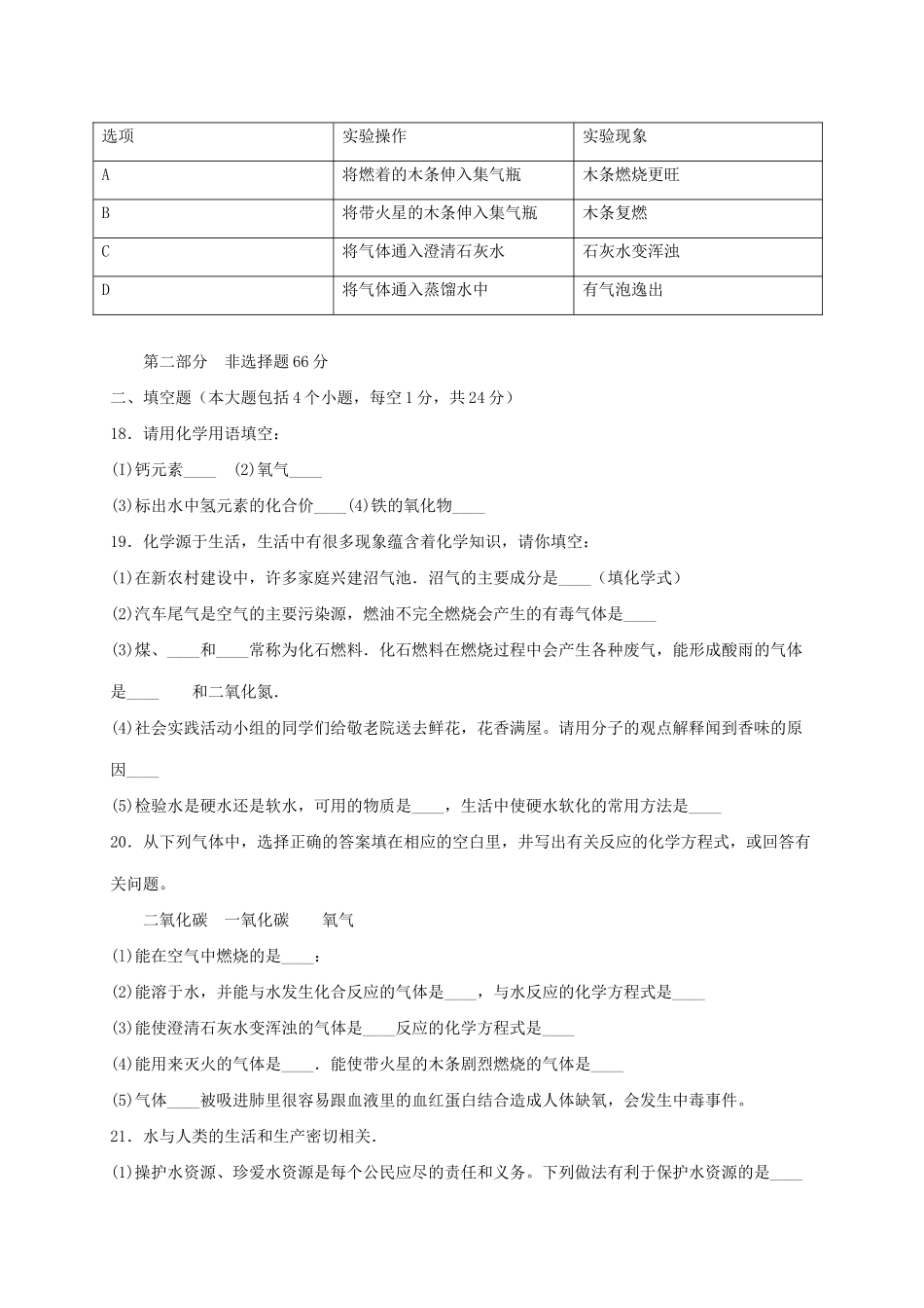 九年级化学上学期期末测评试卷 新人教版试卷_第3页