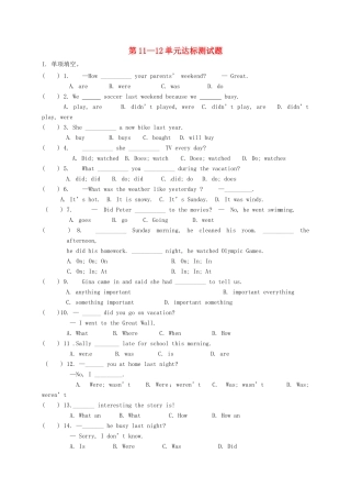 山东省临沂市平邑县平邑镇七年级英语下册 第11 12单元 达标测试卷(新版)人教新目标版试卷