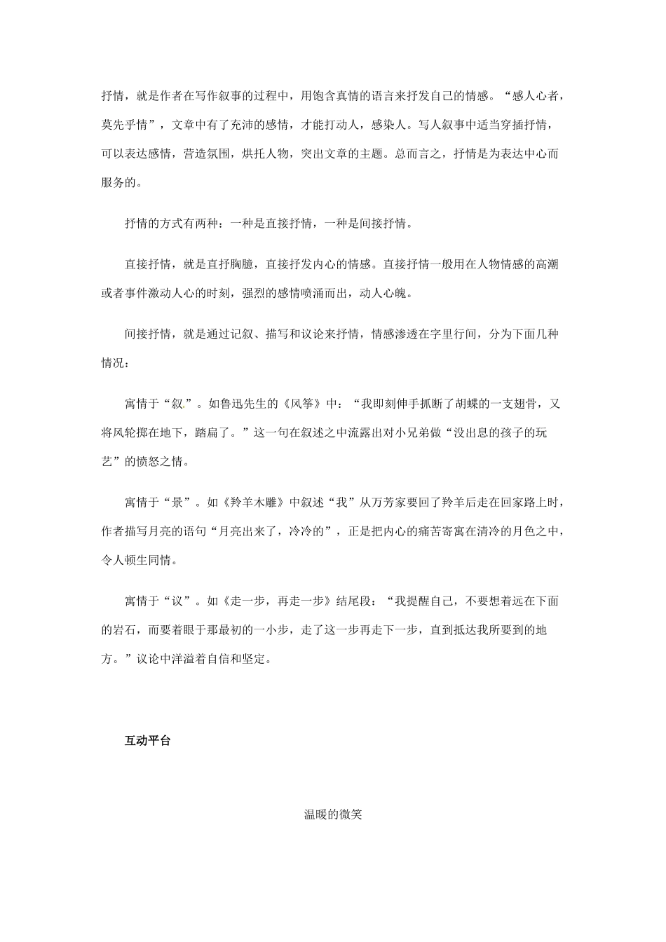 初中语文寒假记叙文写作专题 侧重运用抒情表达方式 试题_第1页