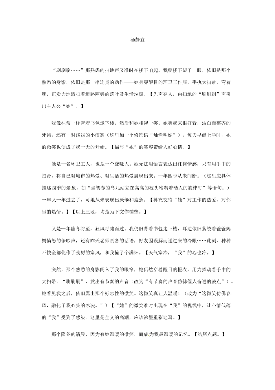 初中语文寒假记叙文写作专题 侧重运用抒情表达方式 试题_第2页