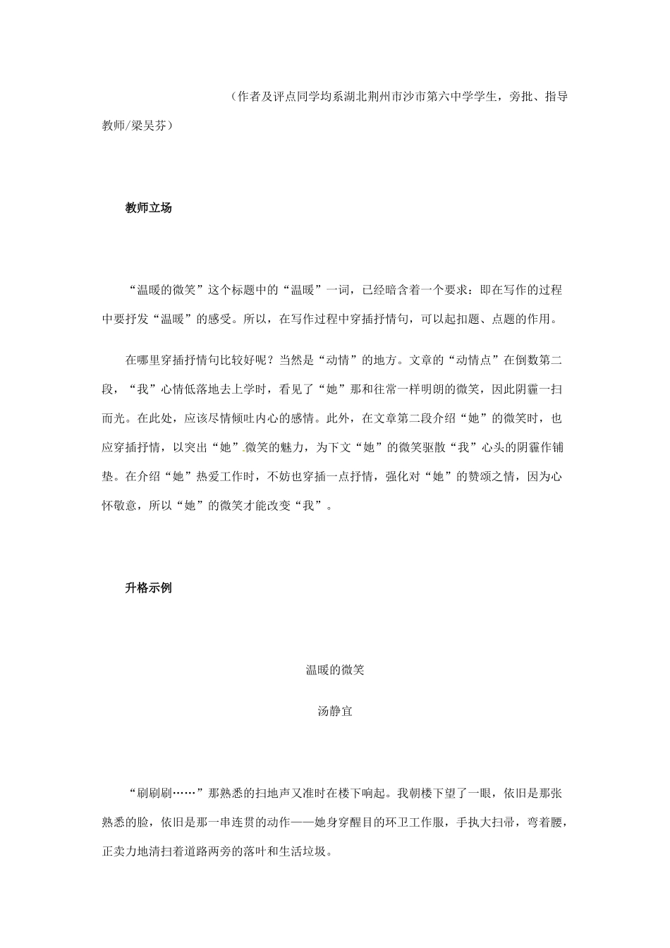 初中语文寒假记叙文写作专题 侧重运用抒情表达方式 试题_第3页