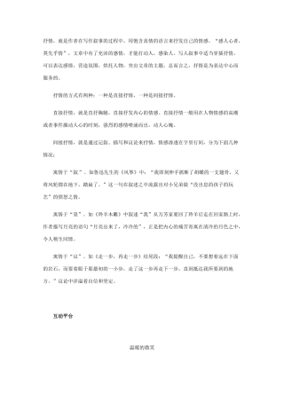 初中语文寒假记叙文写作专题 侧重运用抒情表达方式 试题