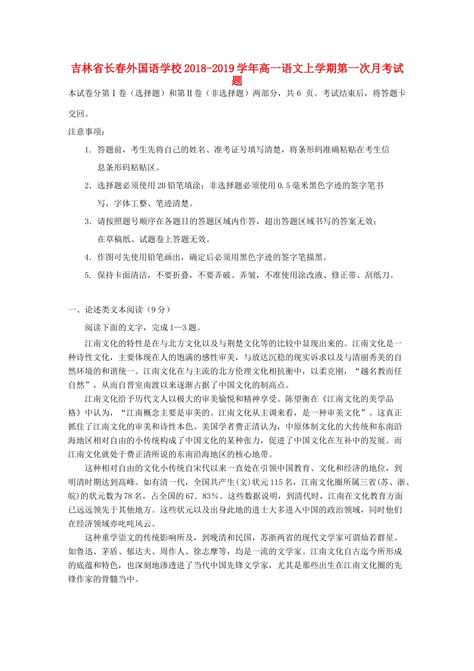 吉林省长春外国语学校_高一语文上学期第一次月考试卷_第1页