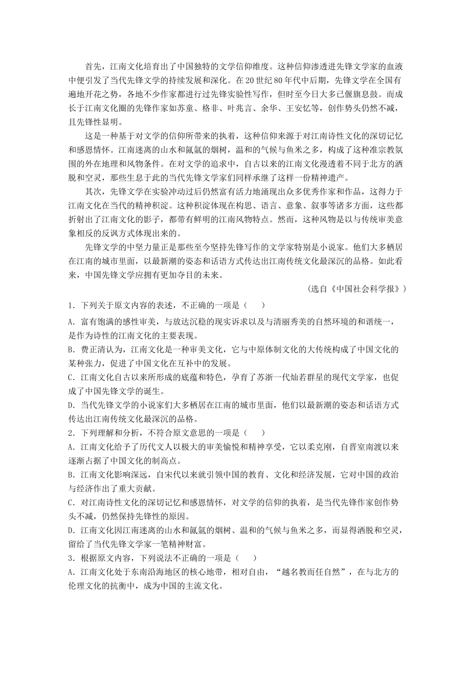 吉林省长春外国语学校_高一语文上学期第一次月考试卷_第2页