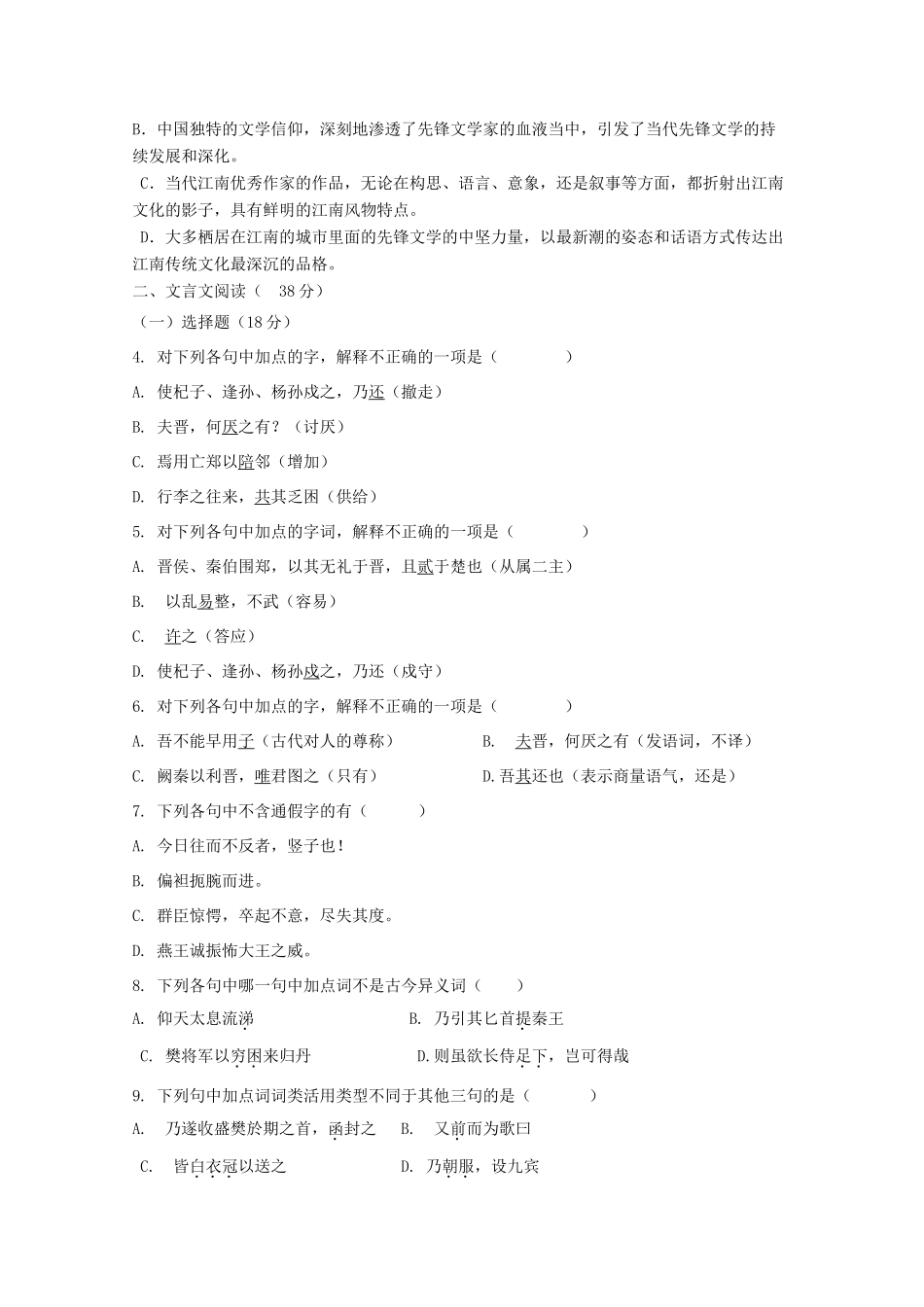 吉林省长春外国语学校_高一语文上学期第一次月考试卷_第3页