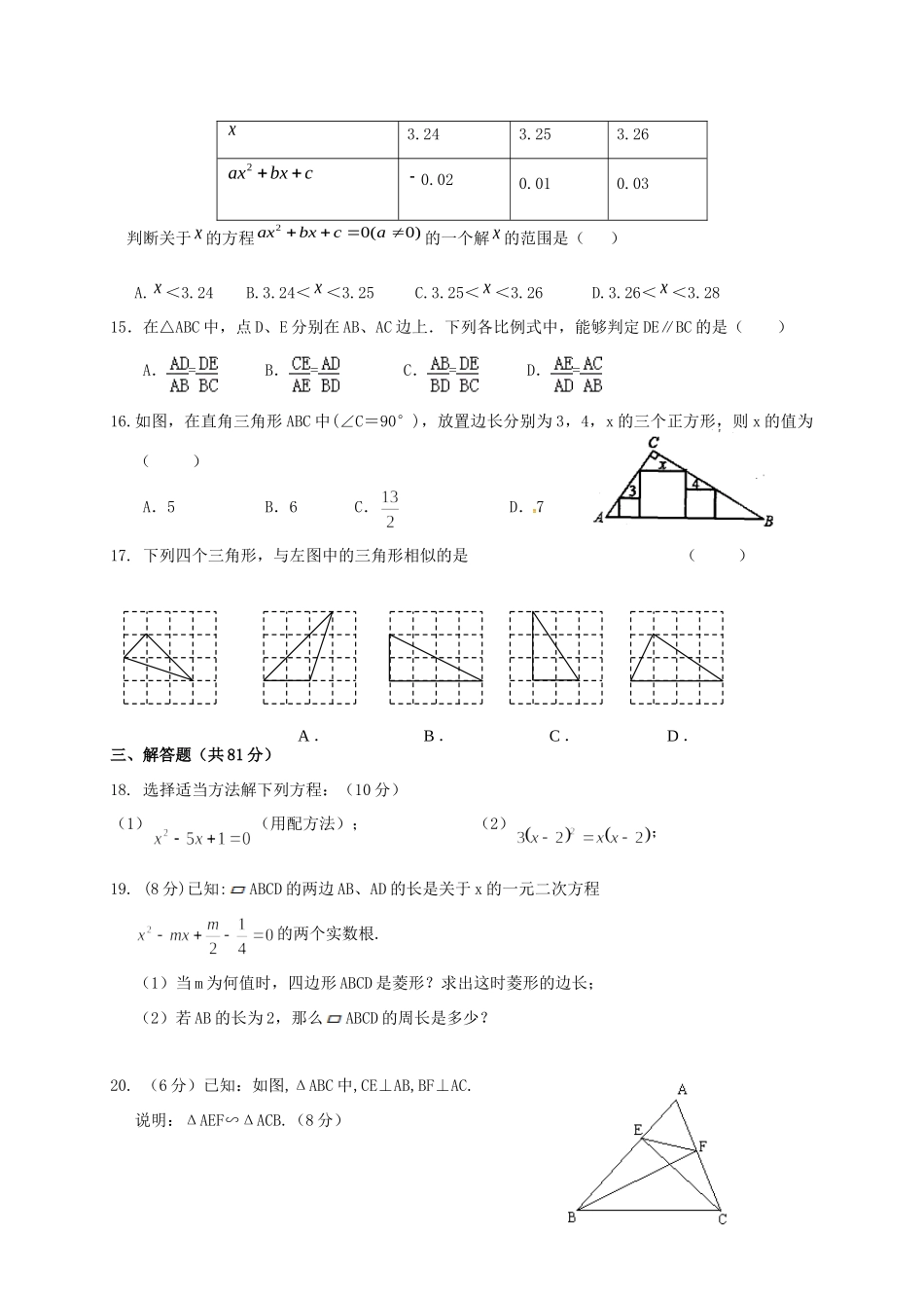九年级数学10月调研考试试卷 苏科版试卷_第2页