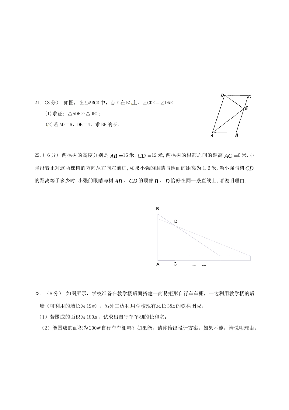 九年级数学10月调研考试试卷 苏科版试卷_第3页