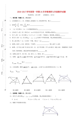 九年级数学10月调研考试试卷 苏科版试卷