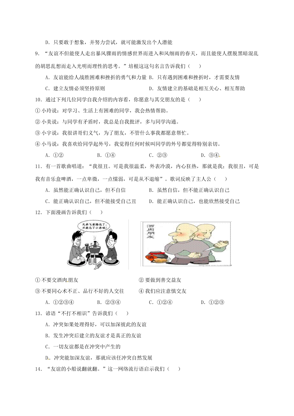安徽省合肥市七年级道德与法治上学期期中试卷 新人教版试卷_第2页