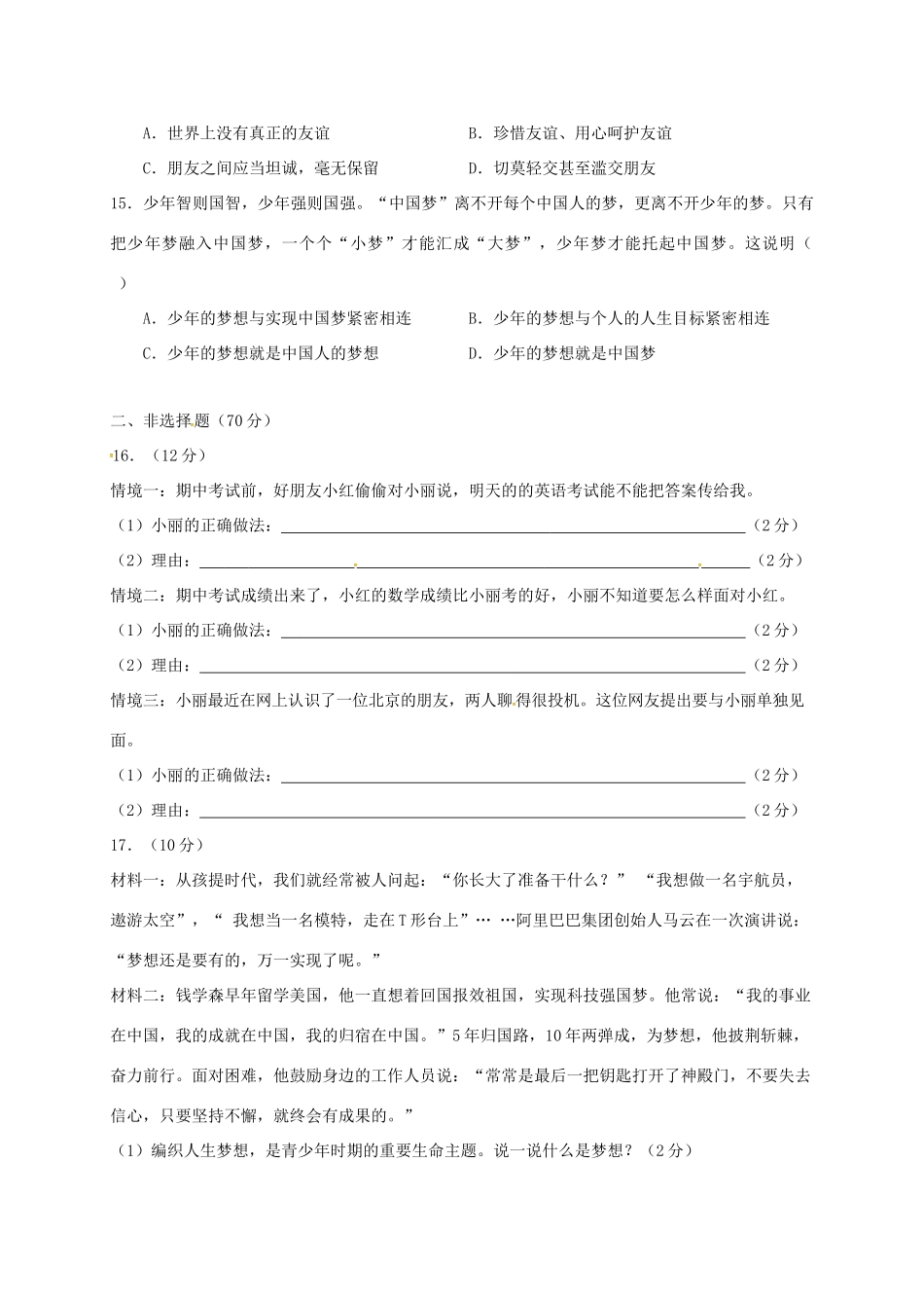 安徽省合肥市七年级道德与法治上学期期中试卷 新人教版试卷_第3页