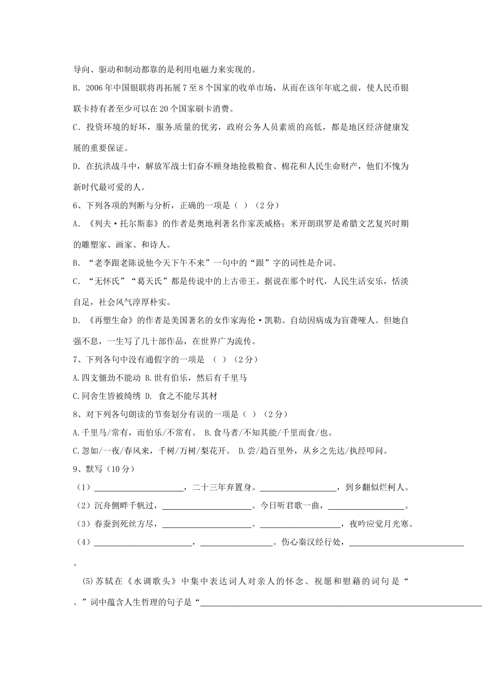 山东省泰安市岱岳区徂徕镇第一中学八年级语文下学期第一次月考试卷 新人教版_第2页