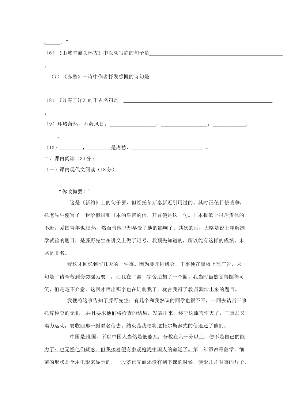 山东省泰安市岱岳区徂徕镇第一中学八年级语文下学期第一次月考试卷 新人教版_第3页