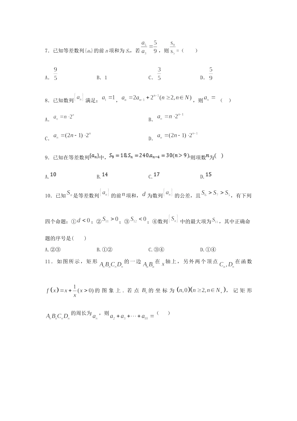 内蒙古锡林郭勒盟 高二数学10月月考试题_第2页