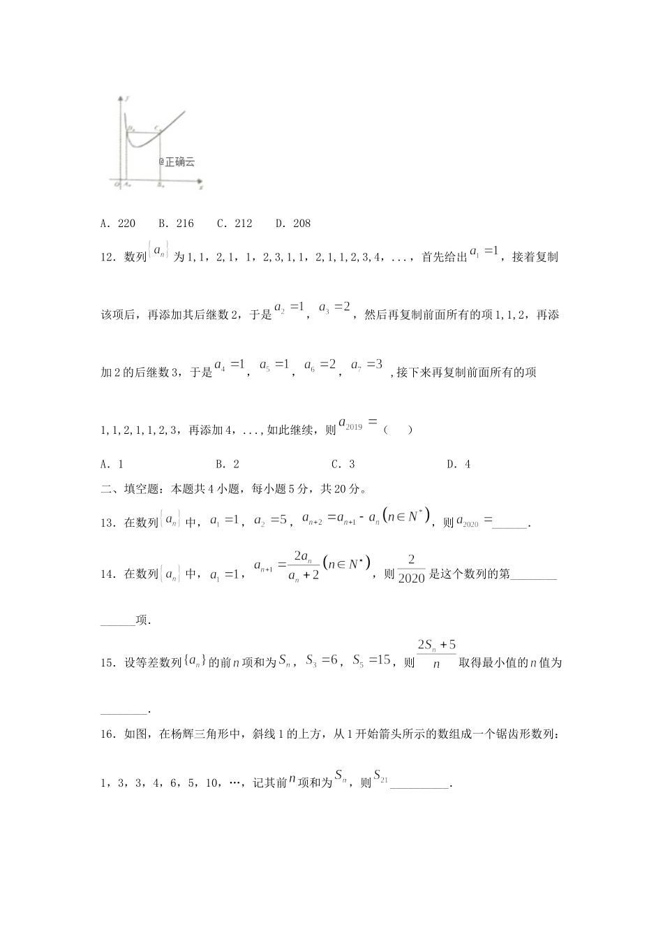 内蒙古锡林郭勒盟 高二数学10月月考试题_第3页