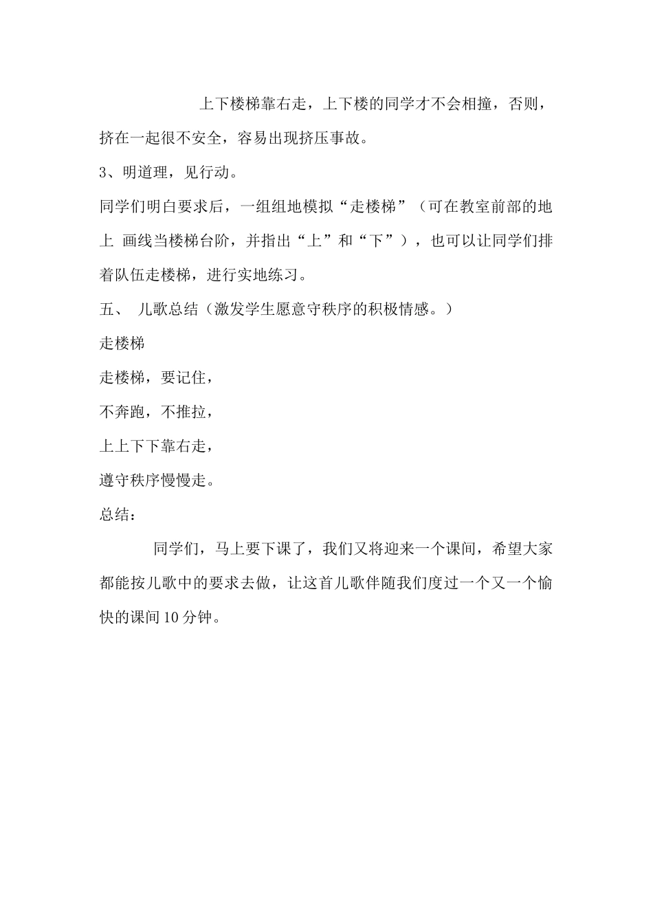 上下楼梯靠右走_第2页