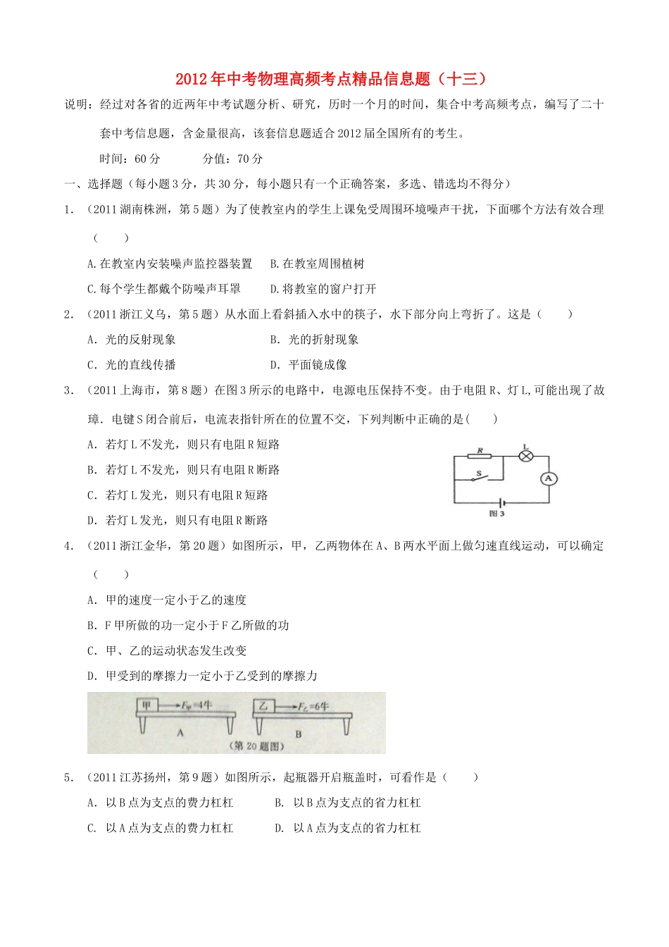 中考物理高频考点精品信息题 (十三)试卷_第1页