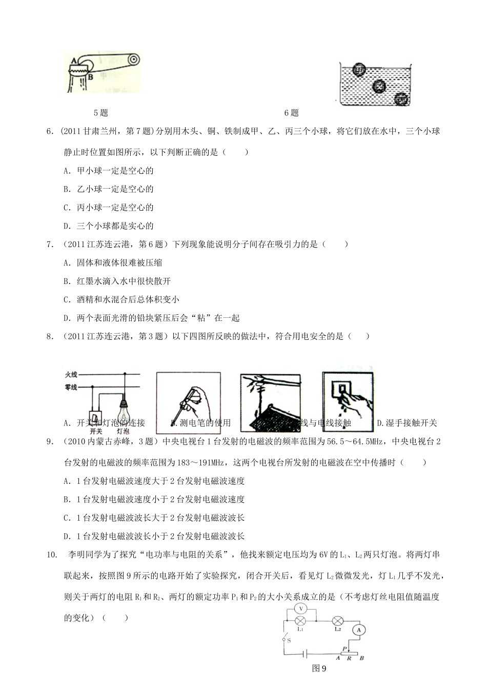 中考物理高频考点精品信息题 (十三)试卷_第2页