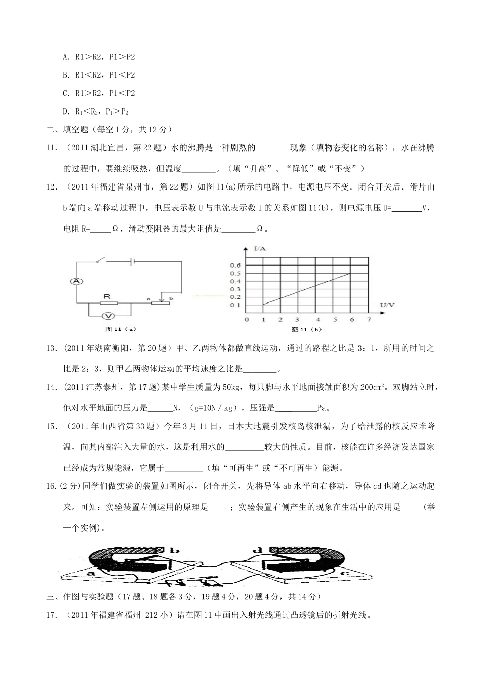 中考物理高频考点精品信息题 (十三)试卷_第3页