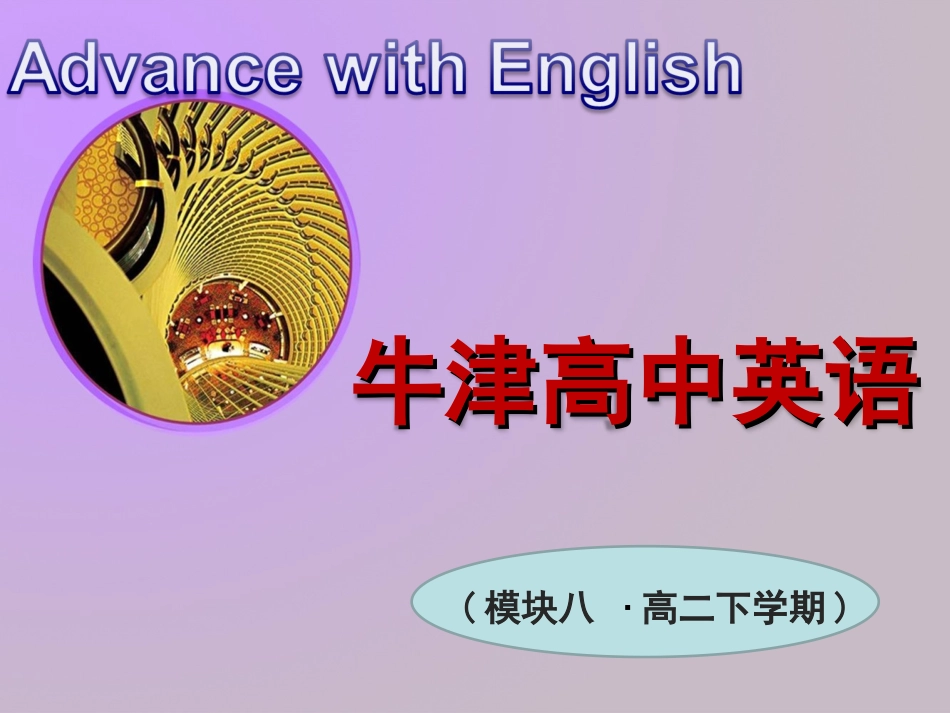 Book8-U2-Welcometotheunit_第1页