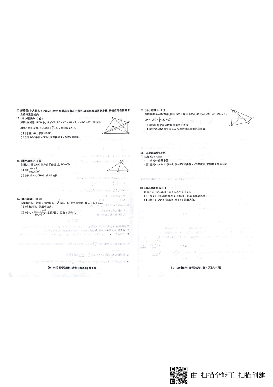 安徽省高三12月江淮名校联考数学(理科)试卷PDF版含答案 安徽省江淮名校高三数学12月联考试卷 理(PDF) 安徽省江淮名校高三数学12月联考试卷 理(PDF)_第2页