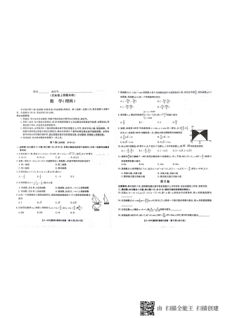 安徽省高三12月江淮名校联考数学(理科)试卷PDF版含答案 安徽省江淮名校高三数学12月联考试卷 理(PDF) 安徽省江淮名校高三数学12月联考试卷 理(PDF)